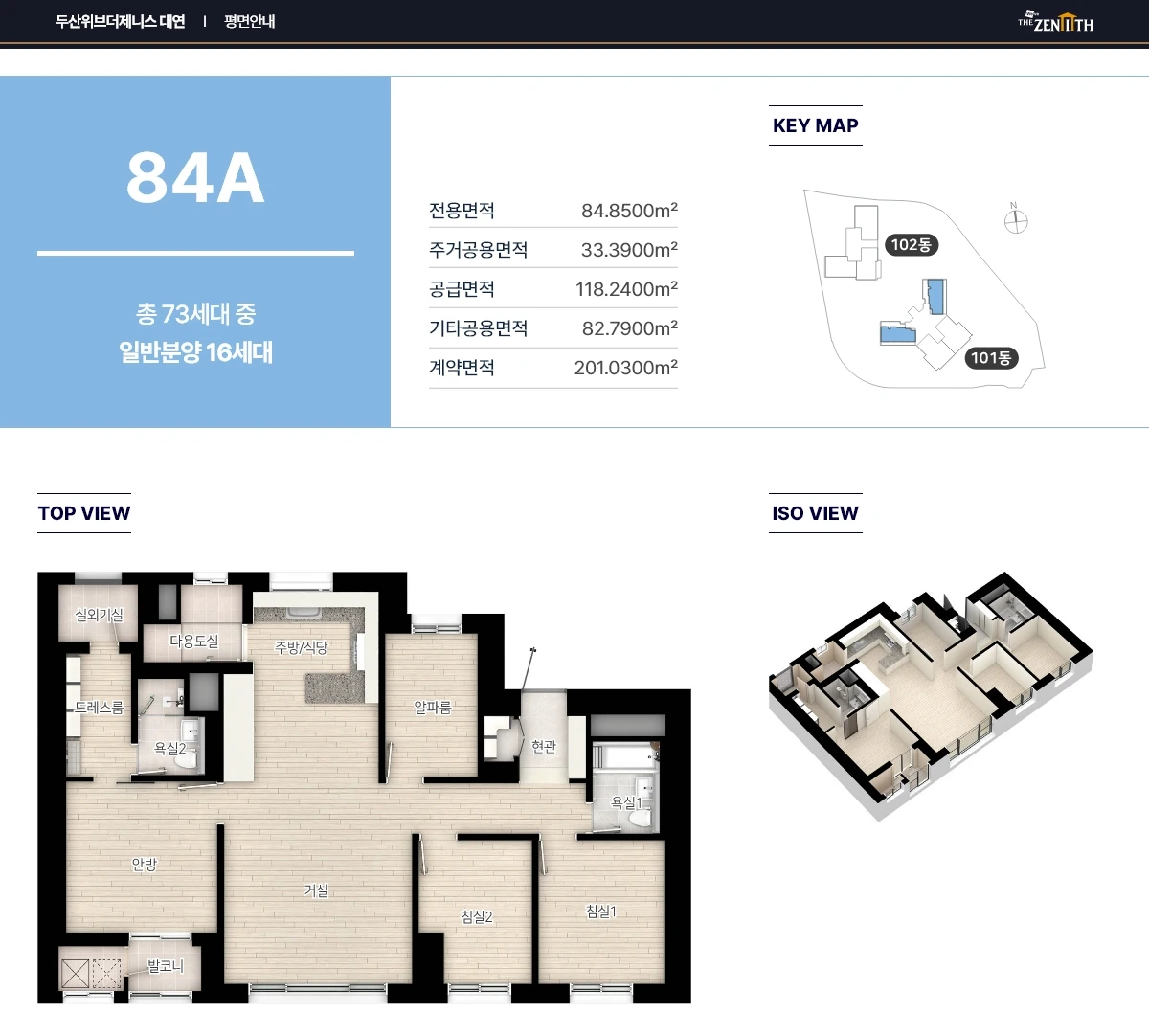 두산위브더제니스 대연 84A 평면도